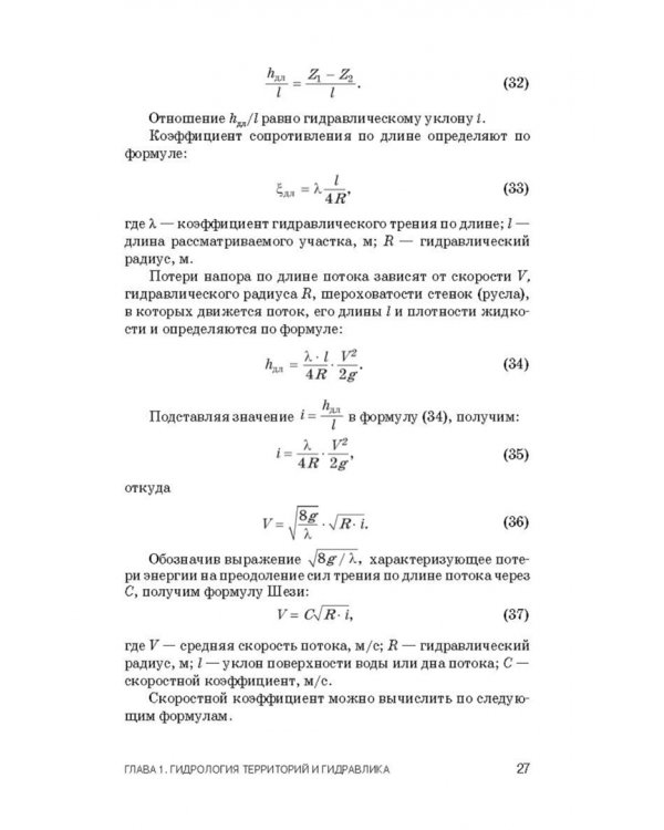 Инженерное обустройство территорий. Учебное пособие