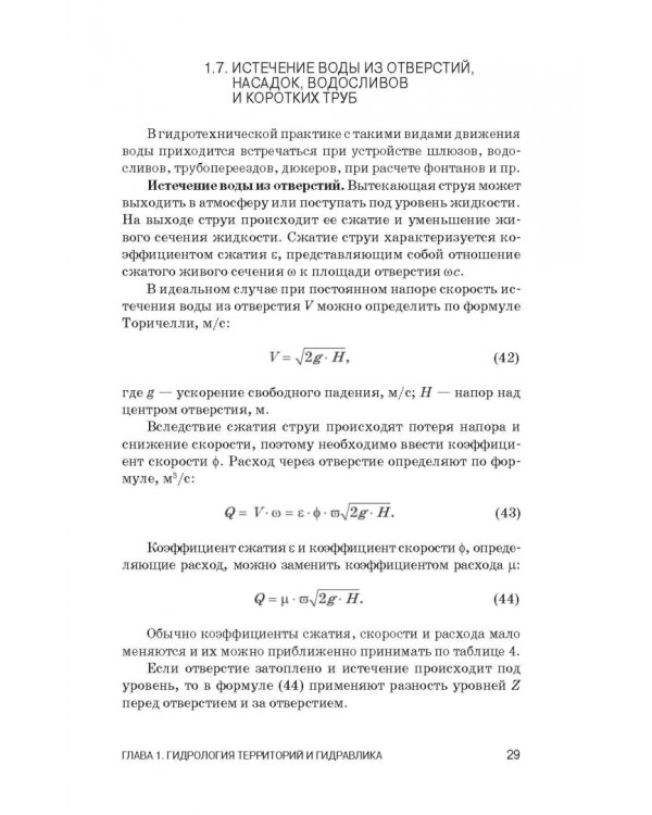 Инженерное обустройство территорий. Учебное пособие
