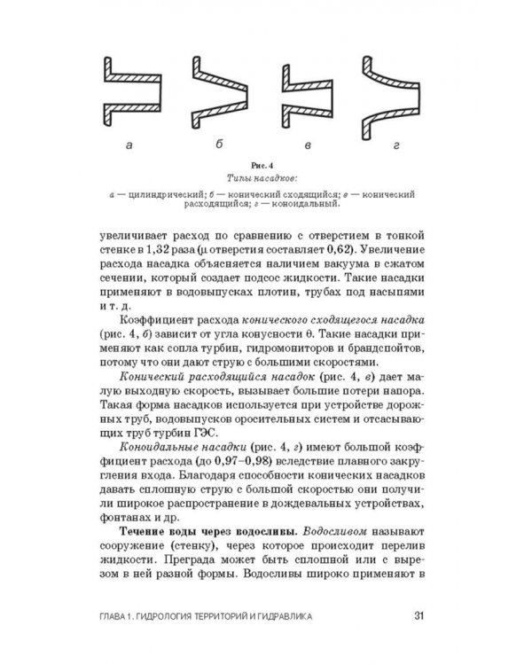 Инженерное обустройство территорий. Учебное пособие