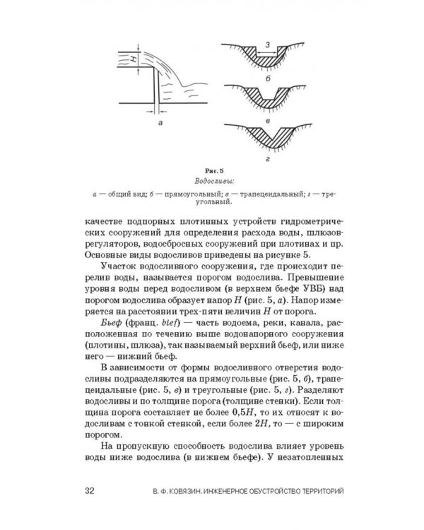Инженерное обустройство территорий. Учебное пособие