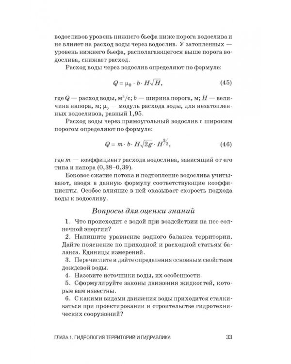 Инженерное обустройство территорий. Учебное пособие