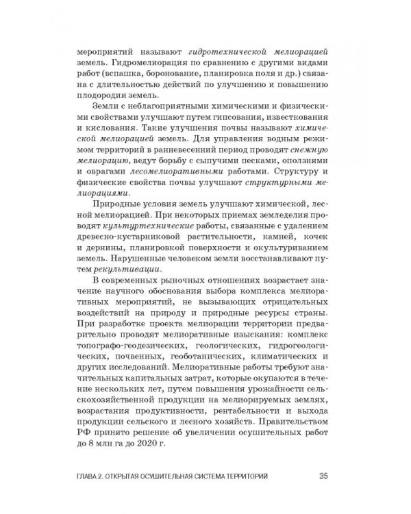 Инженерное обустройство территорий. Учебное пособие