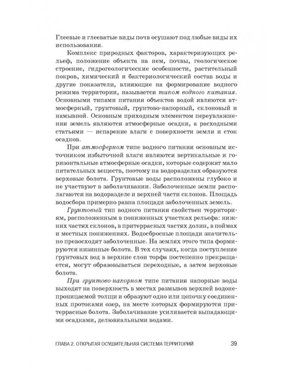 Инженерное обустройство территорий. Учебное пособие