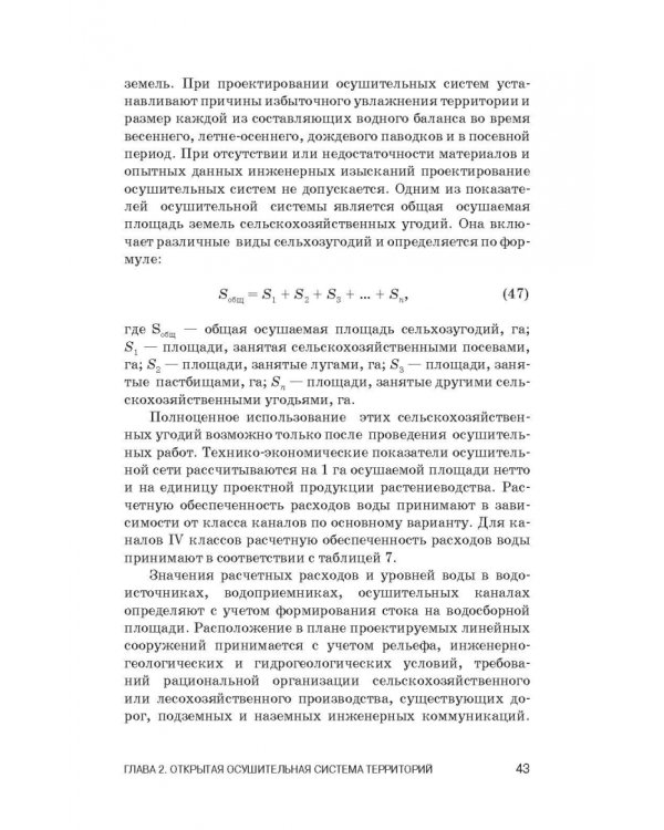 Инженерное обустройство территорий. Учебное пособие