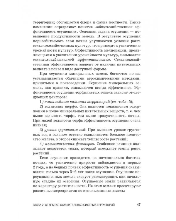 Инженерное обустройство территорий. Учебное пособие