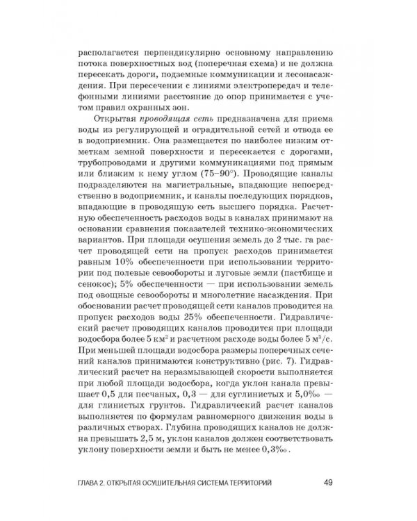 Инженерное обустройство территорий. Учебное пособие