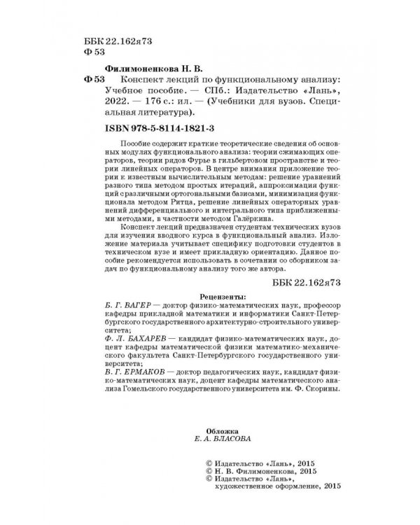 Конспект лекций по функциональному анализу. Учебное пособие