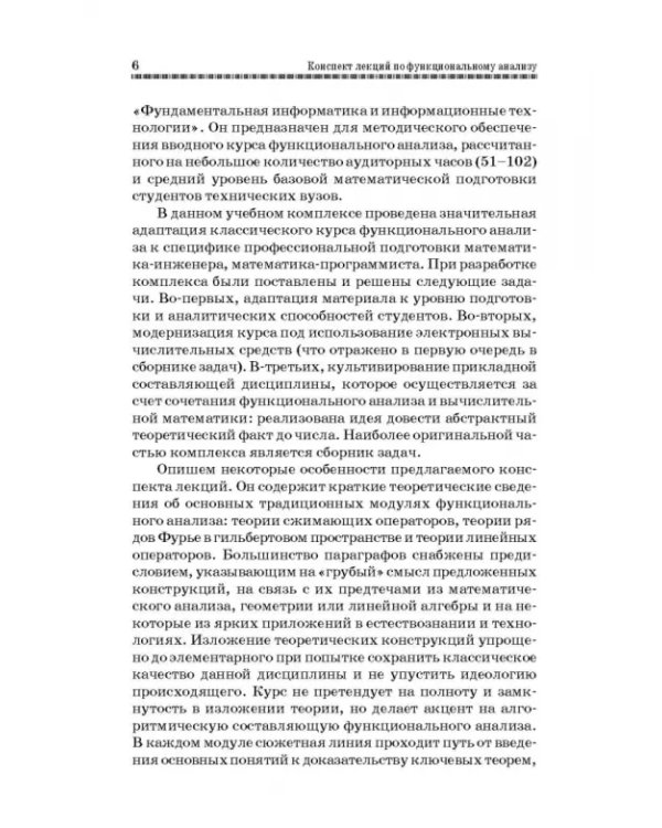 Конспект лекций по функциональному анализу. Учебное пособие