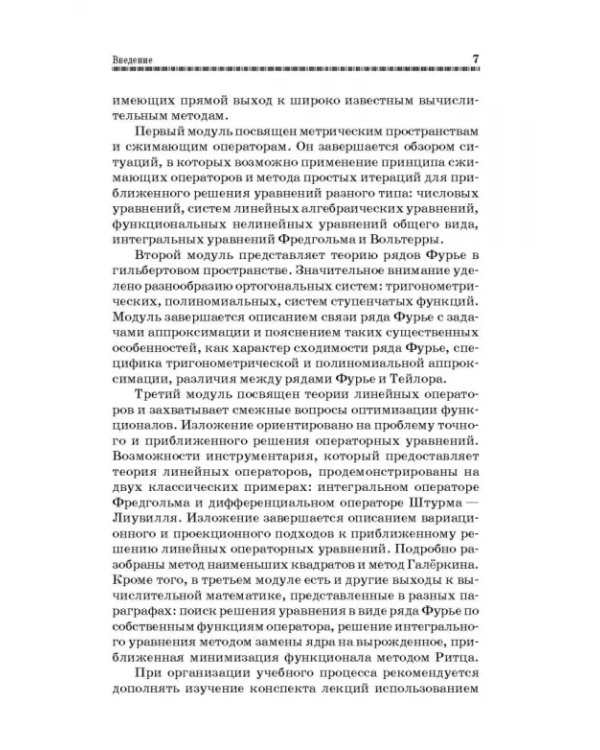 Конспект лекций по функциональному анализу. Учебное пособие