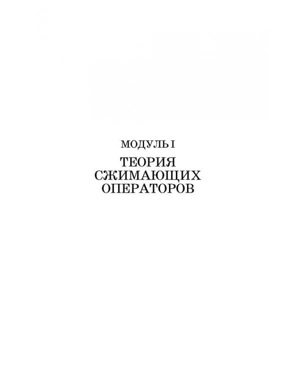 Конспект лекций по функциональному анализу. Учебное пособие