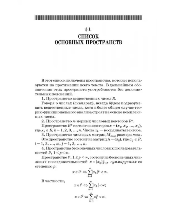 Конспект лекций по функциональному анализу. Учебное пособие