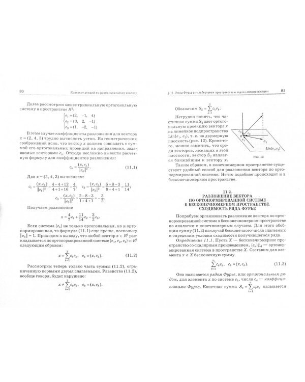 Конспект лекций по функциональному анализу. Учебное пособие