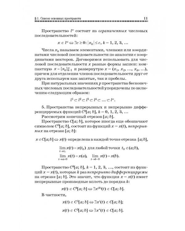 Конспект лекций по функциональному анализу. Учебное пособие