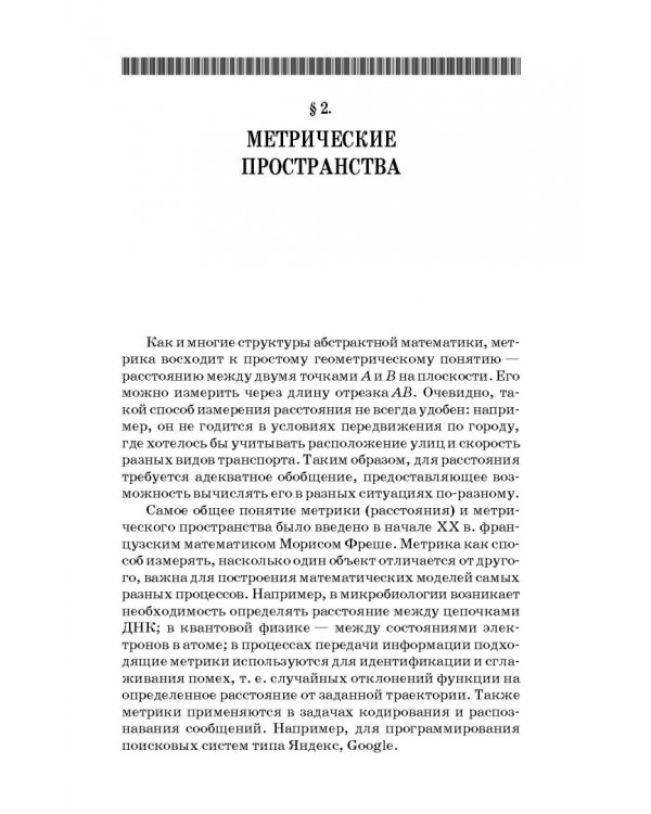 Конспект лекций по функциональному анализу. Учебное пособие