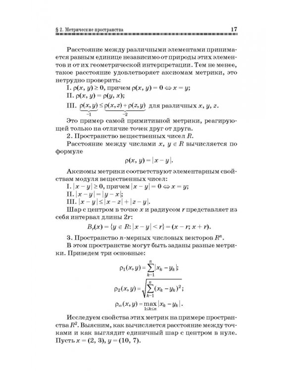 Конспект лекций по функциональному анализу. Учебное пособие