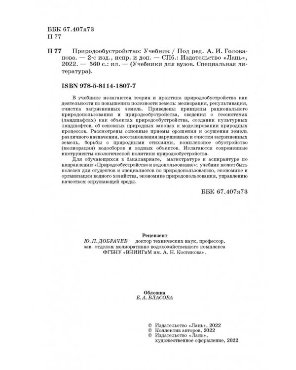 Природообустройство. Учебник