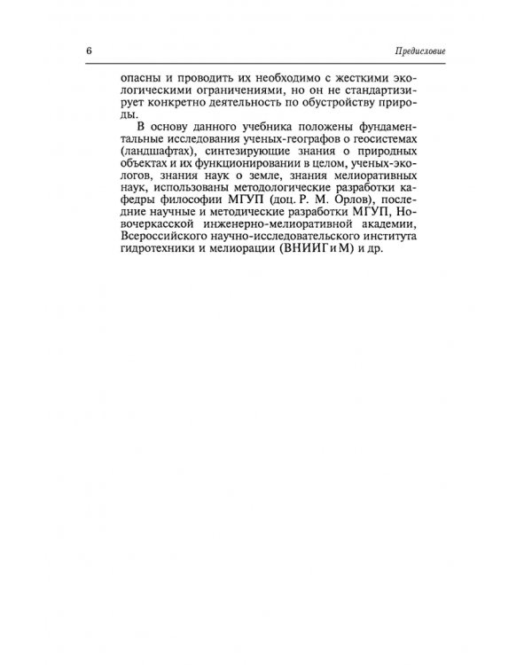 Природообустройство. Учебник