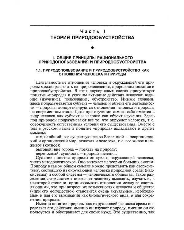 Природообустройство. Учебник