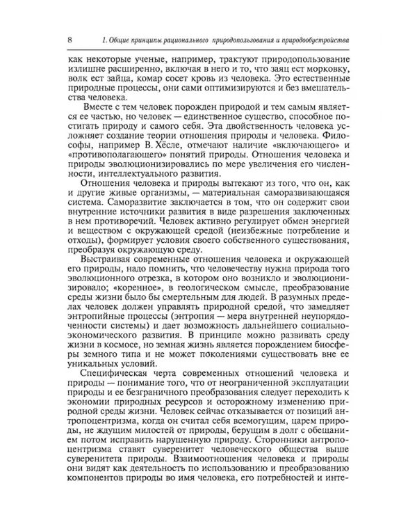 Природообустройство. Учебник