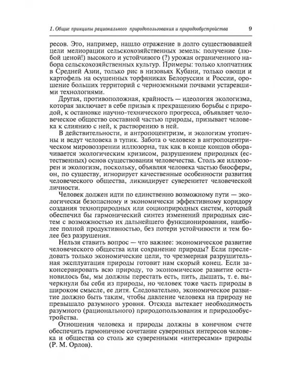 Природообустройство. Учебник