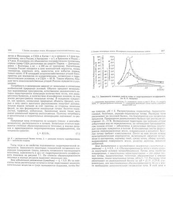 Природообустройство. Учебник