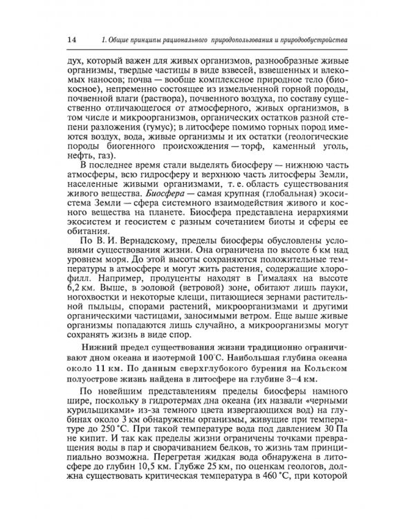 Природообустройство. Учебник