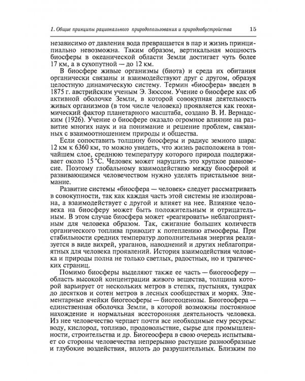 Природообустройство. Учебник