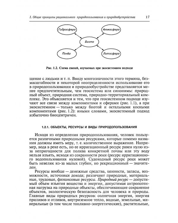 Природообустройство. Учебник