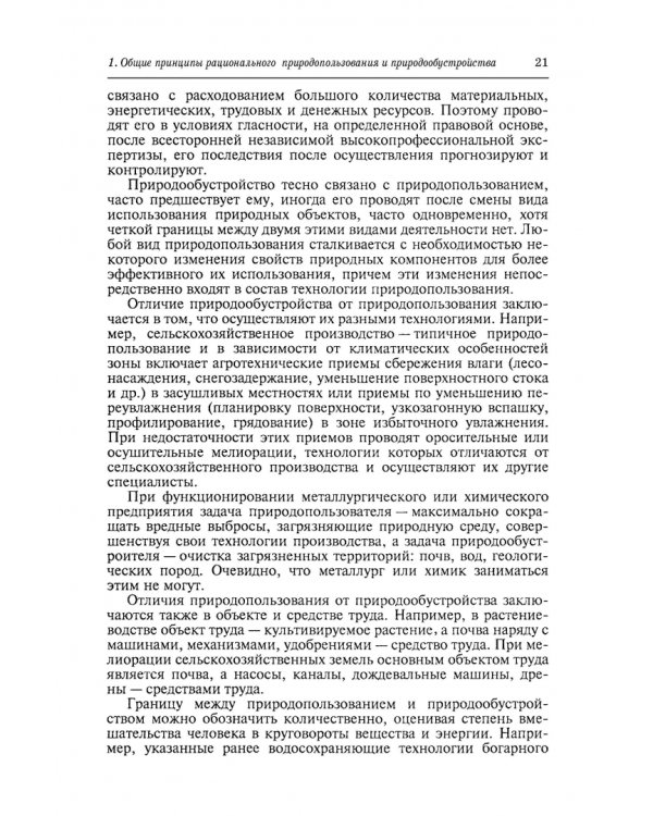 Природообустройство. Учебник