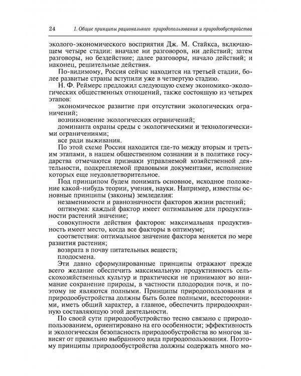 Природообустройство. Учебник