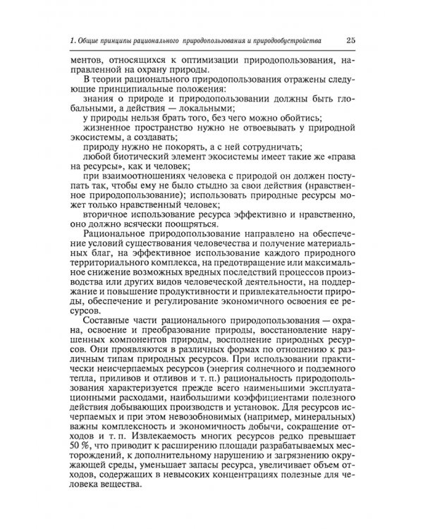 Природообустройство. Учебник