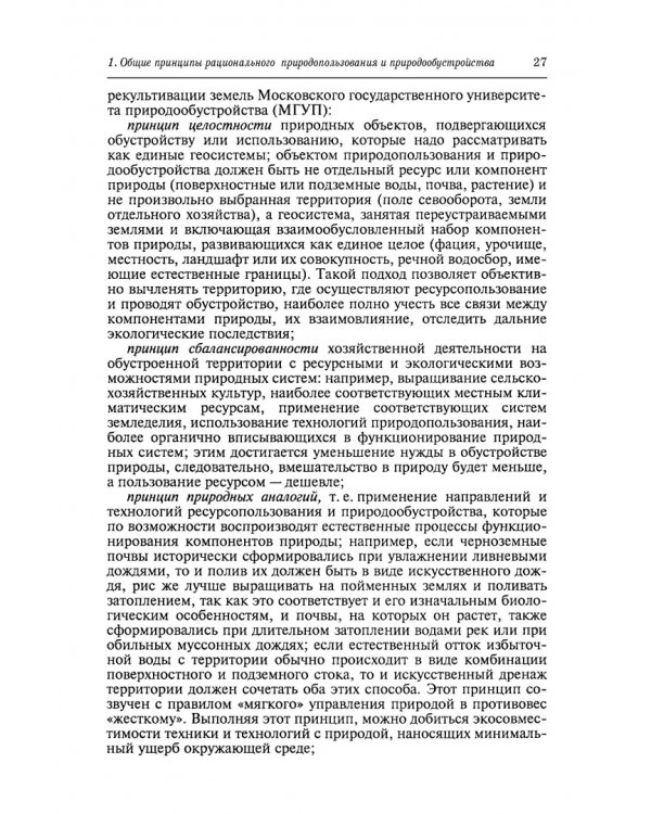 Природообустройство. Учебник