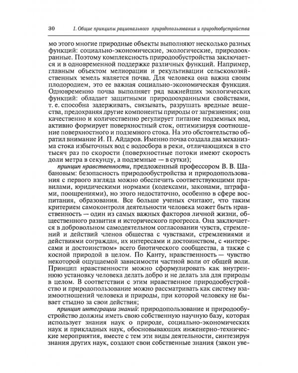 Природообустройство. Учебник