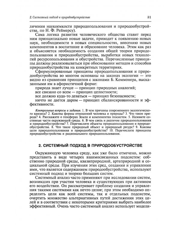 Природообустройство. Учебник