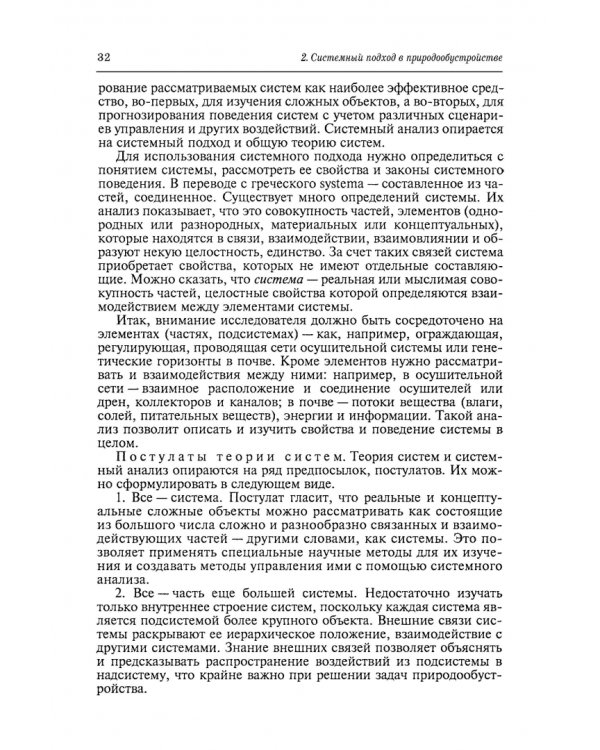 Природообустройство. Учебник