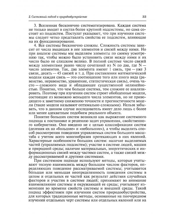 Природообустройство. Учебник