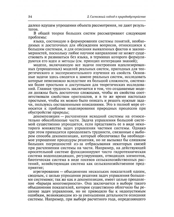 Природообустройство. Учебник