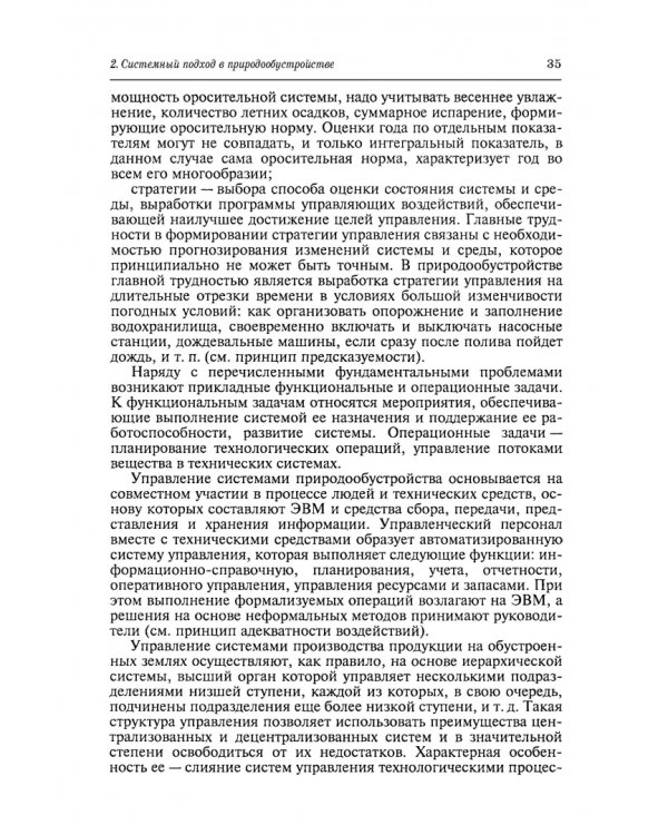 Природообустройство. Учебник