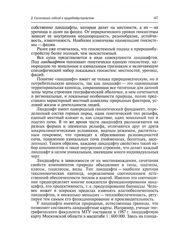 Природообустройство. Учебник