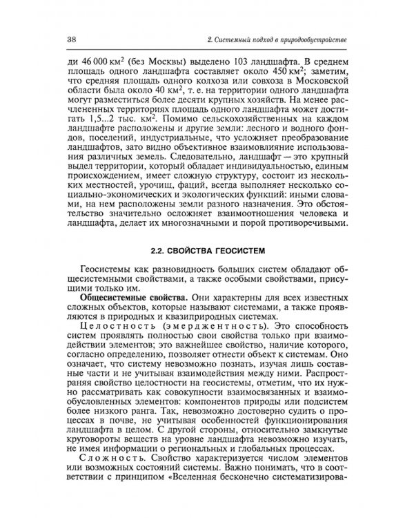 Природообустройство. Учебник