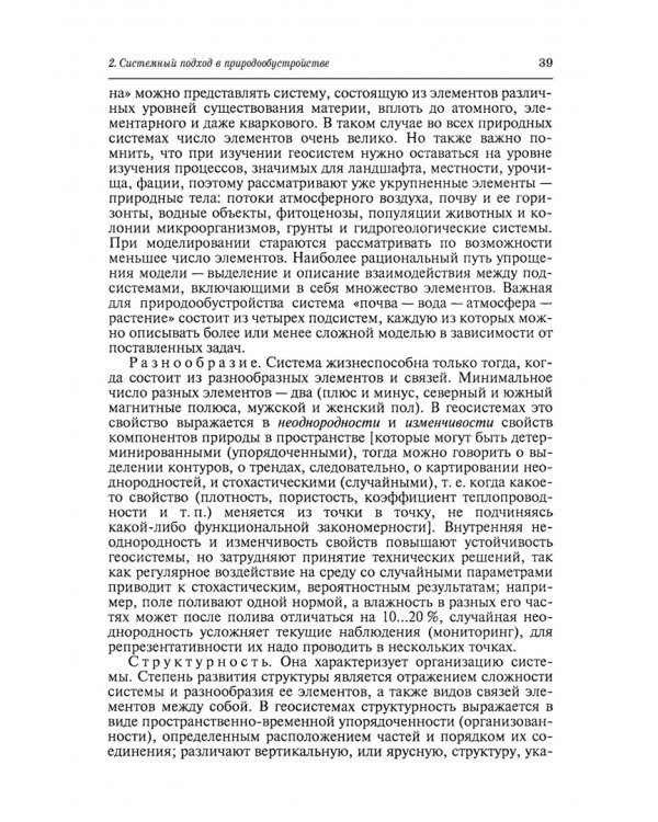 Природообустройство. Учебник