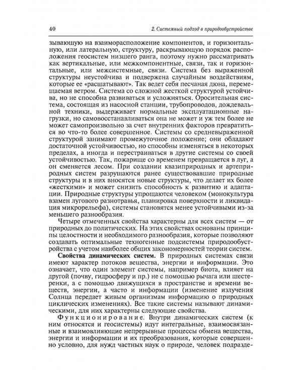 Природообустройство. Учебник