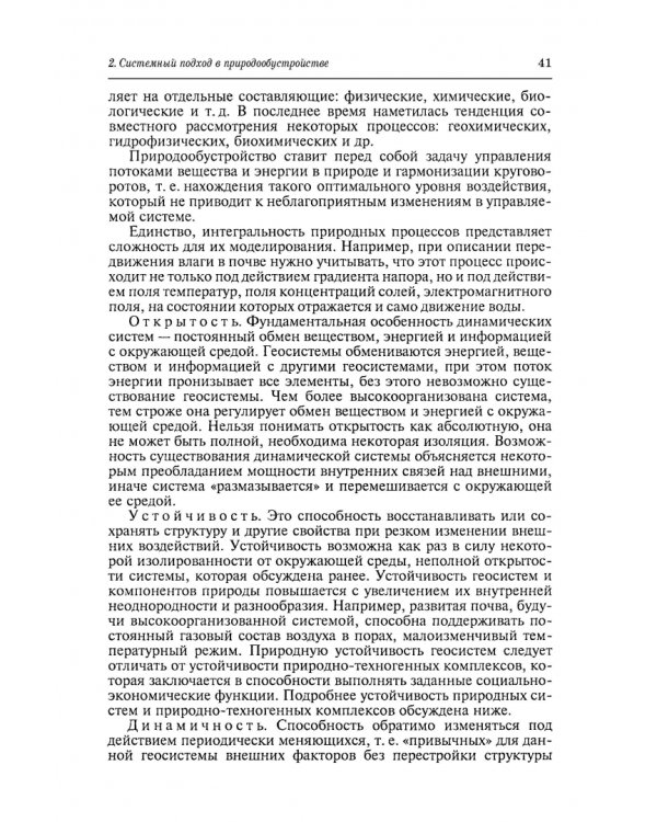 Природообустройство. Учебник