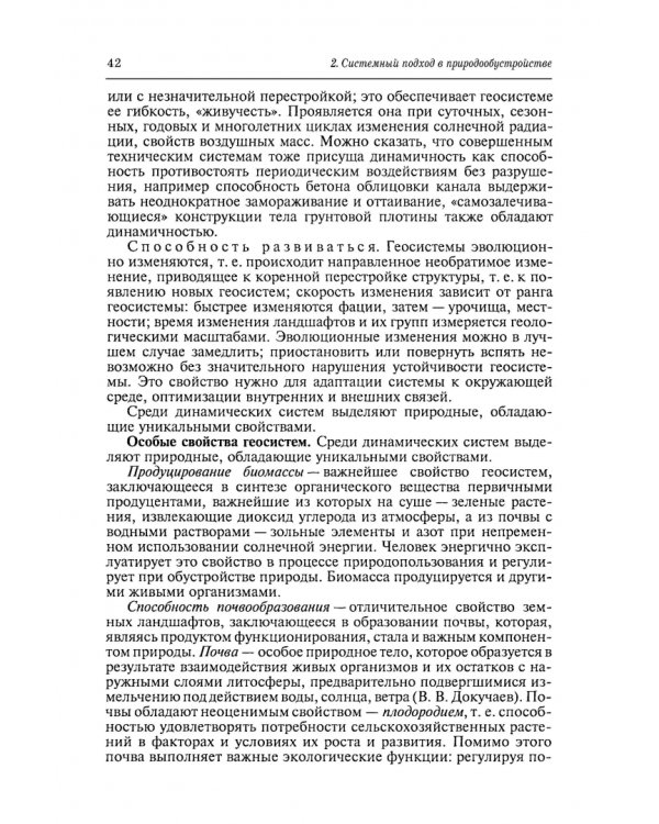 Природообустройство. Учебник