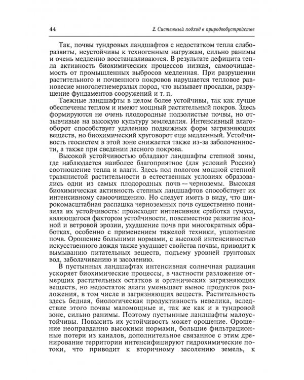 Природообустройство. Учебник