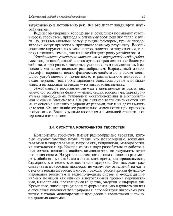 Природообустройство. Учебник