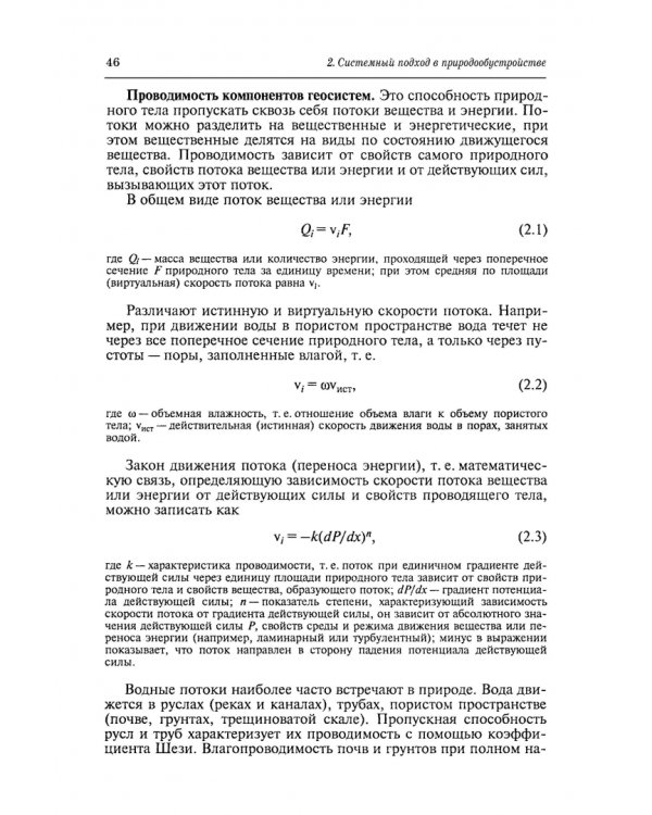 Природообустройство. Учебник