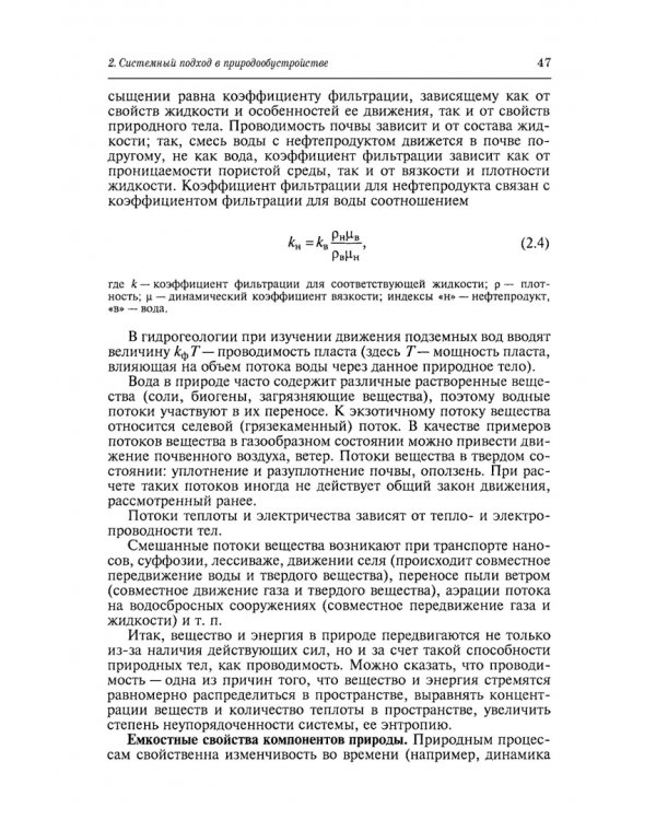 Природообустройство. Учебник