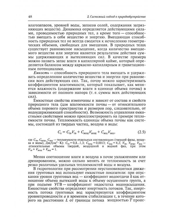 Природообустройство. Учебник