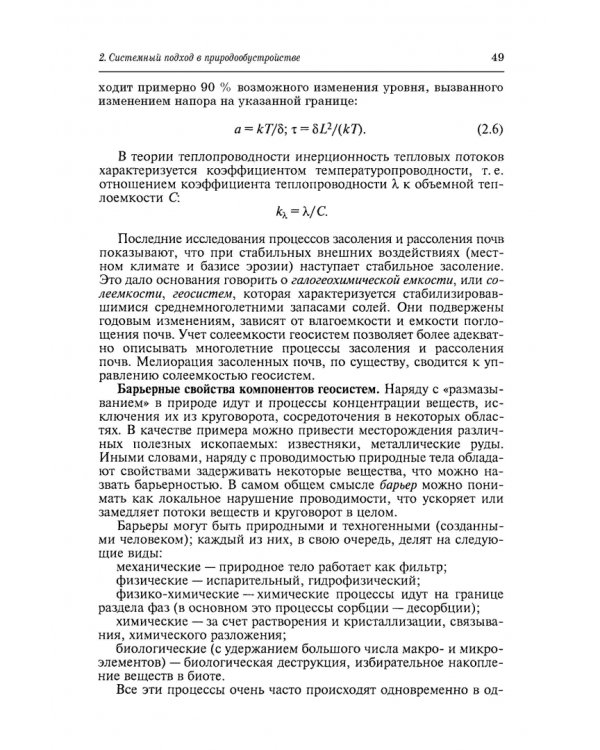 Природообустройство. Учебник